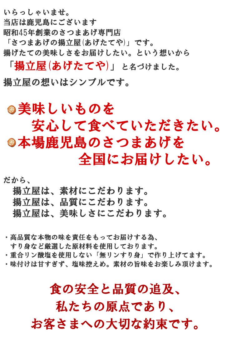 揚立屋のさつまあげへの想い"