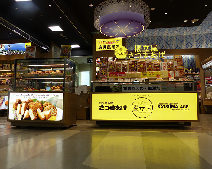 揚立屋 鹿児島空港SkyShop売店