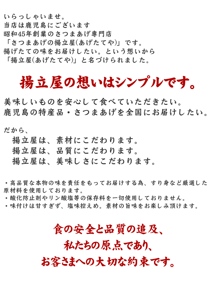 揚立屋のさつまあげへの想い"