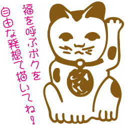 自由な発想で描いてね!