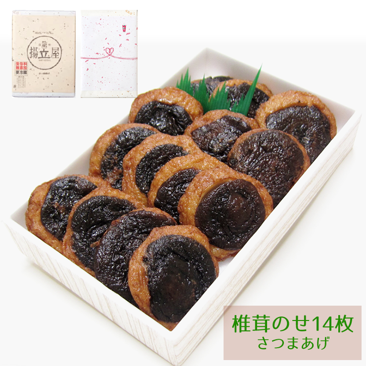 さつま揚げ｜椎茸のせさつまあげセット