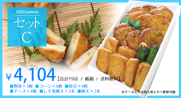 お中元 暑中御見舞 残暑御見舞 ｜さつま揚げ 送料無料