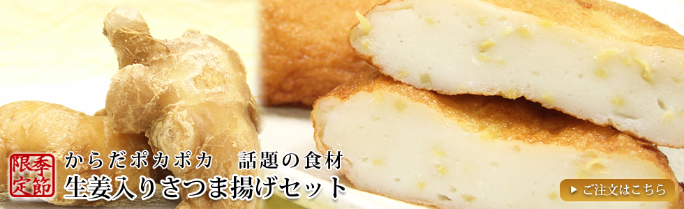 からだぽかぽか、生姜のさわやかな辛味