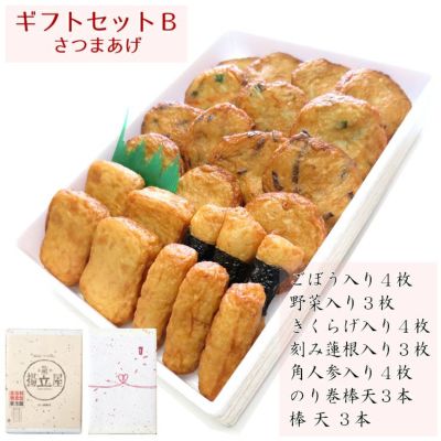 さつまあげ さつま揚げ 鹿児島 揚立屋 お土産パックE 真空 さつまあげ