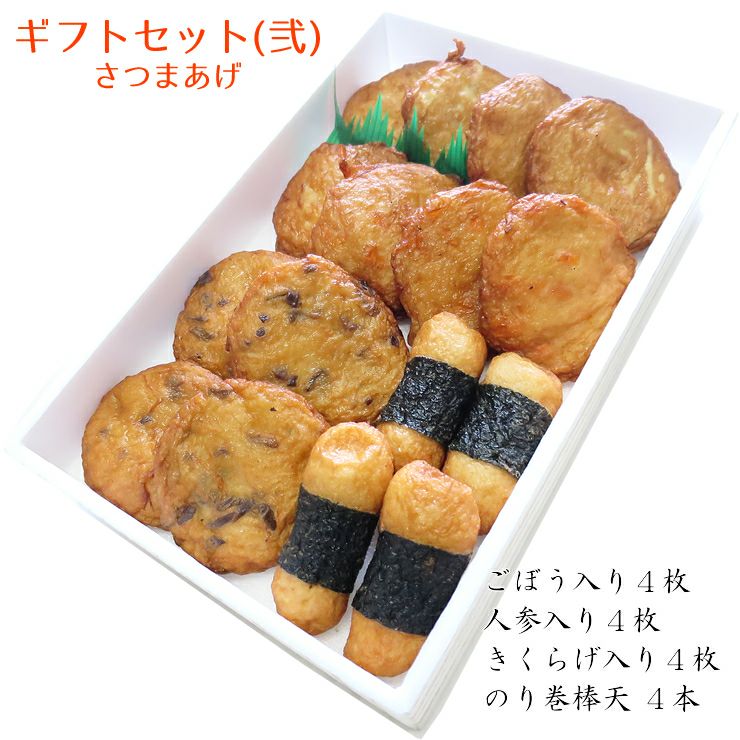 さつま揚げ 揚立屋 さつまあげギフトセット（弐）4種セット