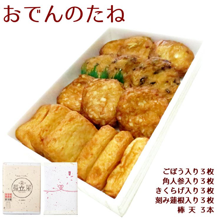 さつま揚げ 鹿児島 揚立屋 おでんのたね さつまあげの揚立屋 ネット限定 送料込 さつまあげの揚立屋