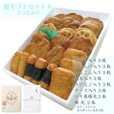 商品一覧 さつまあげの揚立屋 商品一覧 さつまあげの揚立屋