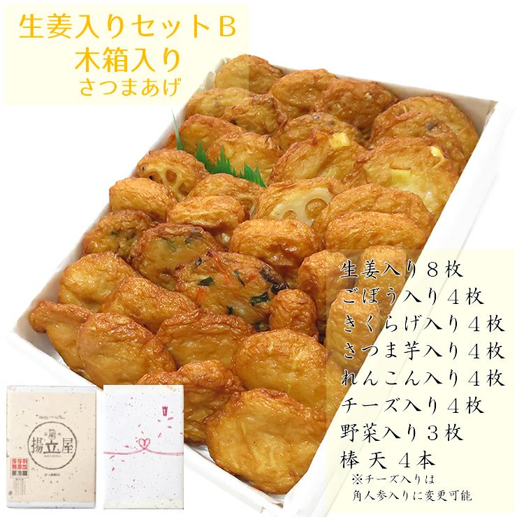 1200円 【税込?送料無料】 さつま揚げセットＢ 八起屋