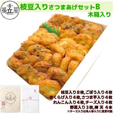 さつまあげの揚立屋 さつまあげの揚立屋