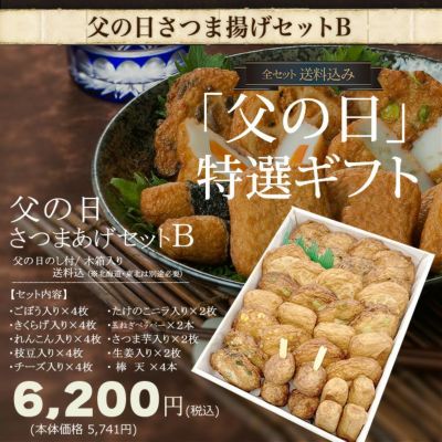 さつまあげ さつま揚げ 揚立屋 さつまあげギフトセット（弐）4種セット